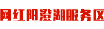 網(wǎng)紅陽澄湖服務(wù)區(qū)